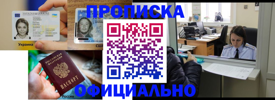 временная регистрация купить в Сальске