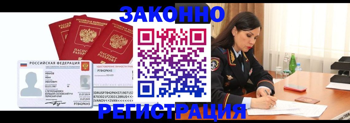 временная регистрация адрес в Сальске