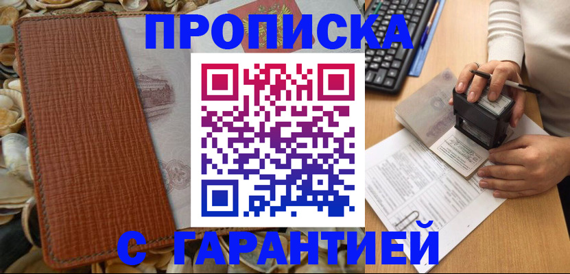 прописка 2025 в Сальске