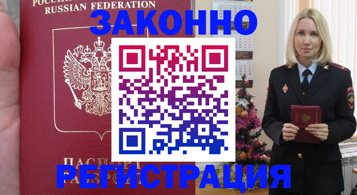 временная регистрация гарантия в Сальске