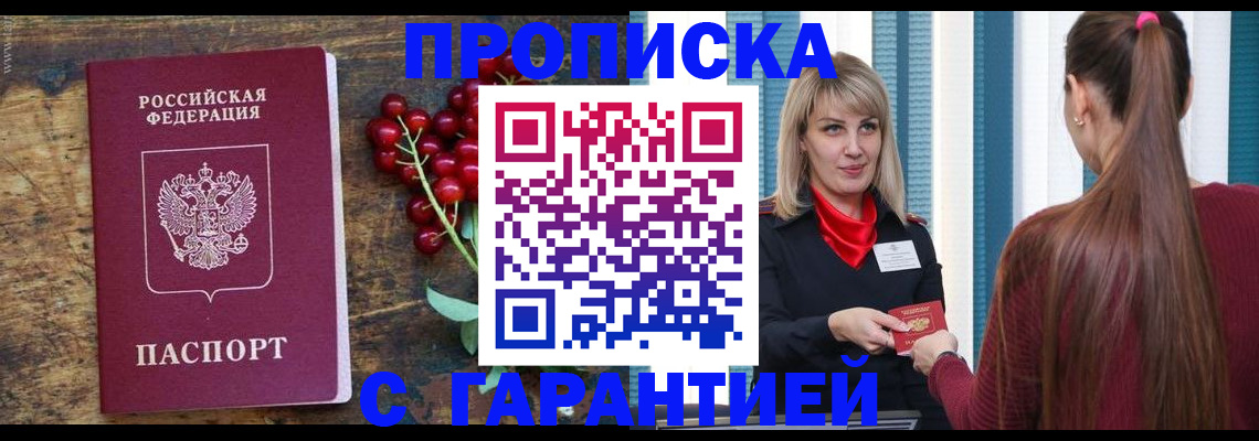 временная регистрация для школы в Сальске